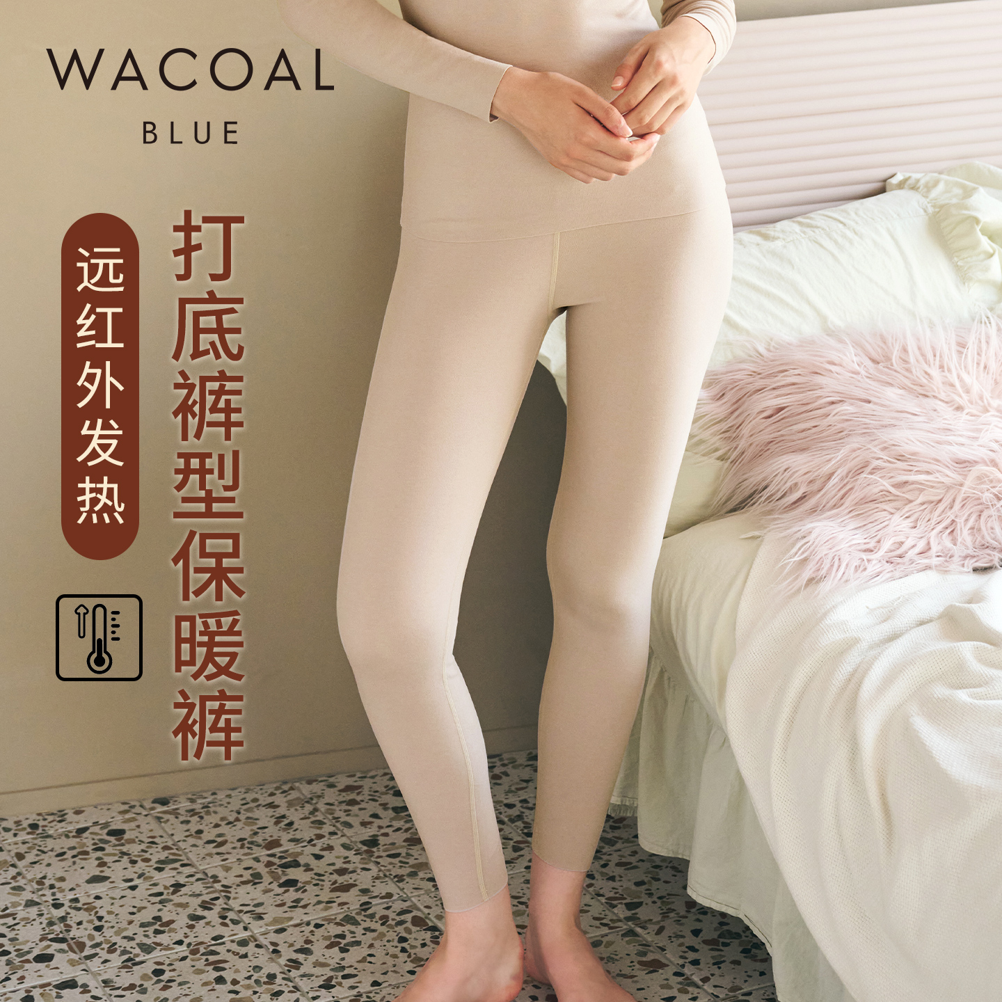 华歌尔含羊毛抗菌打底保暖裤内衣