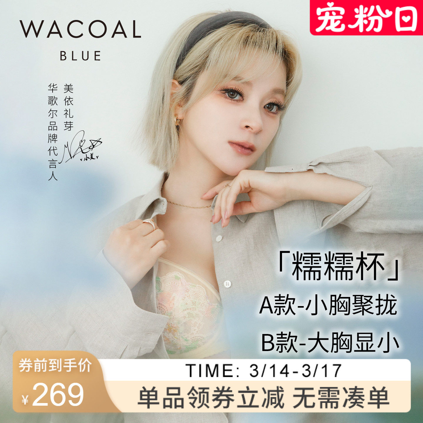 华歌尔Wacoal糯糯杯超薄透气少女软支撑文胸内衣小胸聚拢大胸显