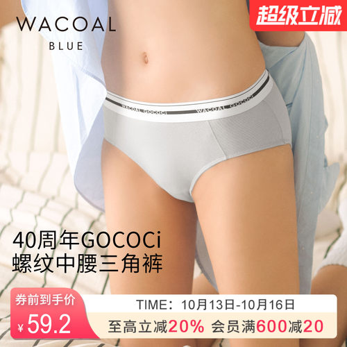 华歌尔Wacoal 40周年GOCOCI 弹性罗纹中腰三角内裤 UP34C6