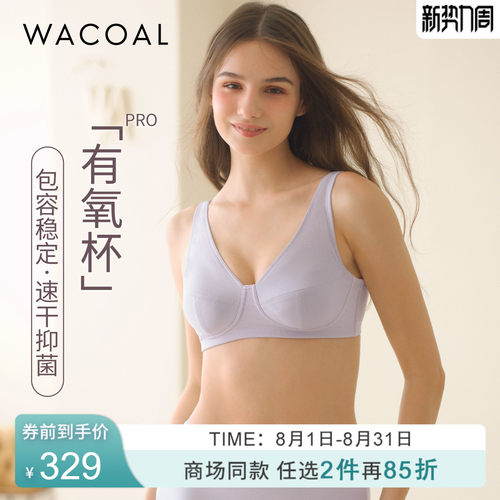 华歌尔全罩杯运动大胸无钢圈
