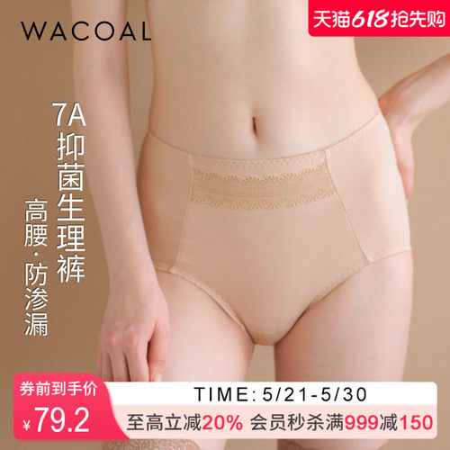 华歌尔 底裆加长高腰抗菌暖宝宝口袋防漏生理裤内裤内衣女UP74A5