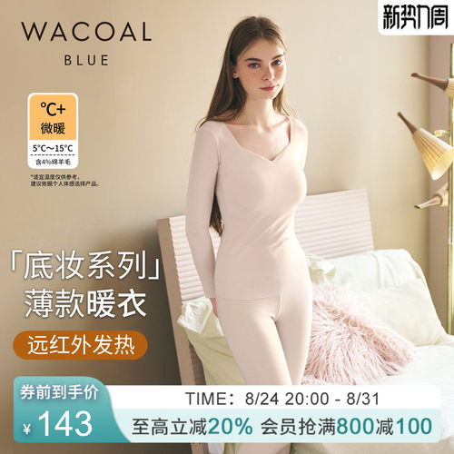 华歌尔薄款带罩杯抗菌打底保暖衣
