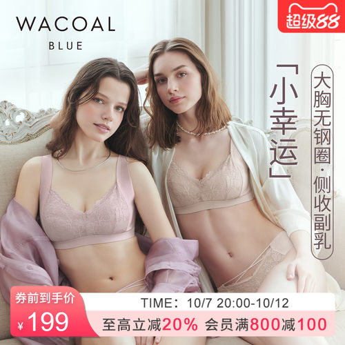 华歌尔薄款侧收无钢圈大胸文胸