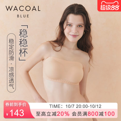 华歌尔无肩带无痕透气抹胸