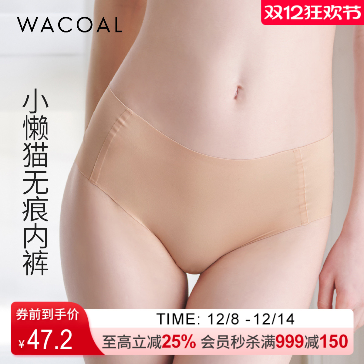 华歌尔棉质抗菌无痕中腰三角裤