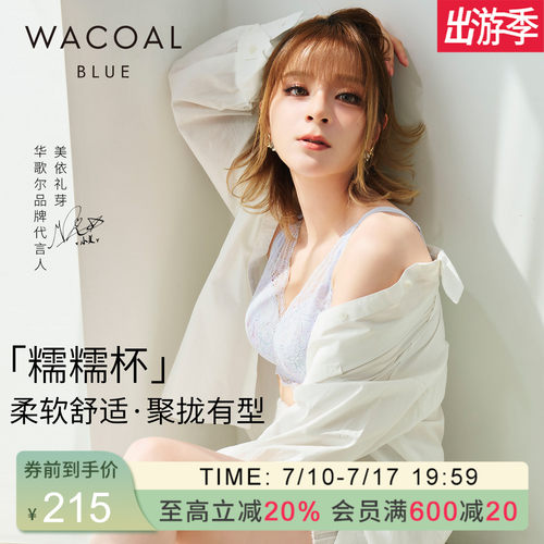华歌尔糯糯杯聚拢无钢圈小胸文胸