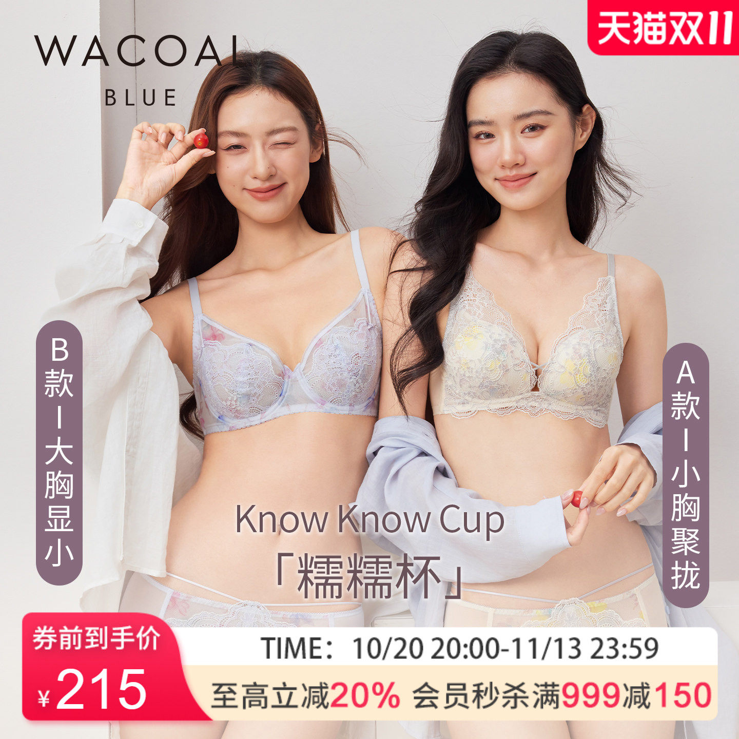 【小美同款糯糯杯】华歌尔轻薄蕾丝软钢圈大胸显小收副乳文胸内衣