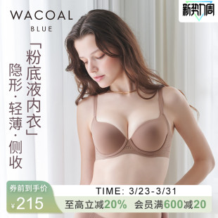 华歌尔Wacoal轻薄透气舒适无痕软钢圈软支撑文胸女内衣 粉底液