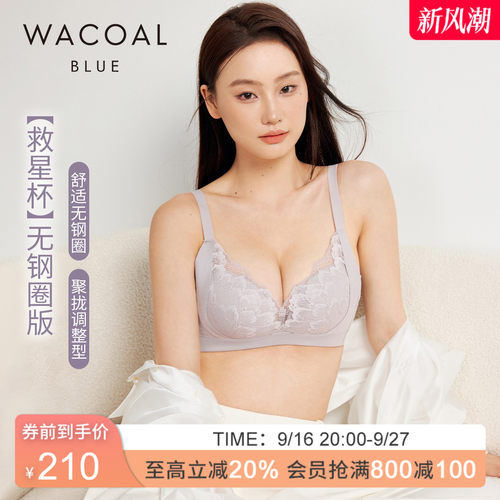 【救星杯】华歌尔Wacoal蕾丝舒适无钢圈聚拢宽侧收副乳调整型文胸