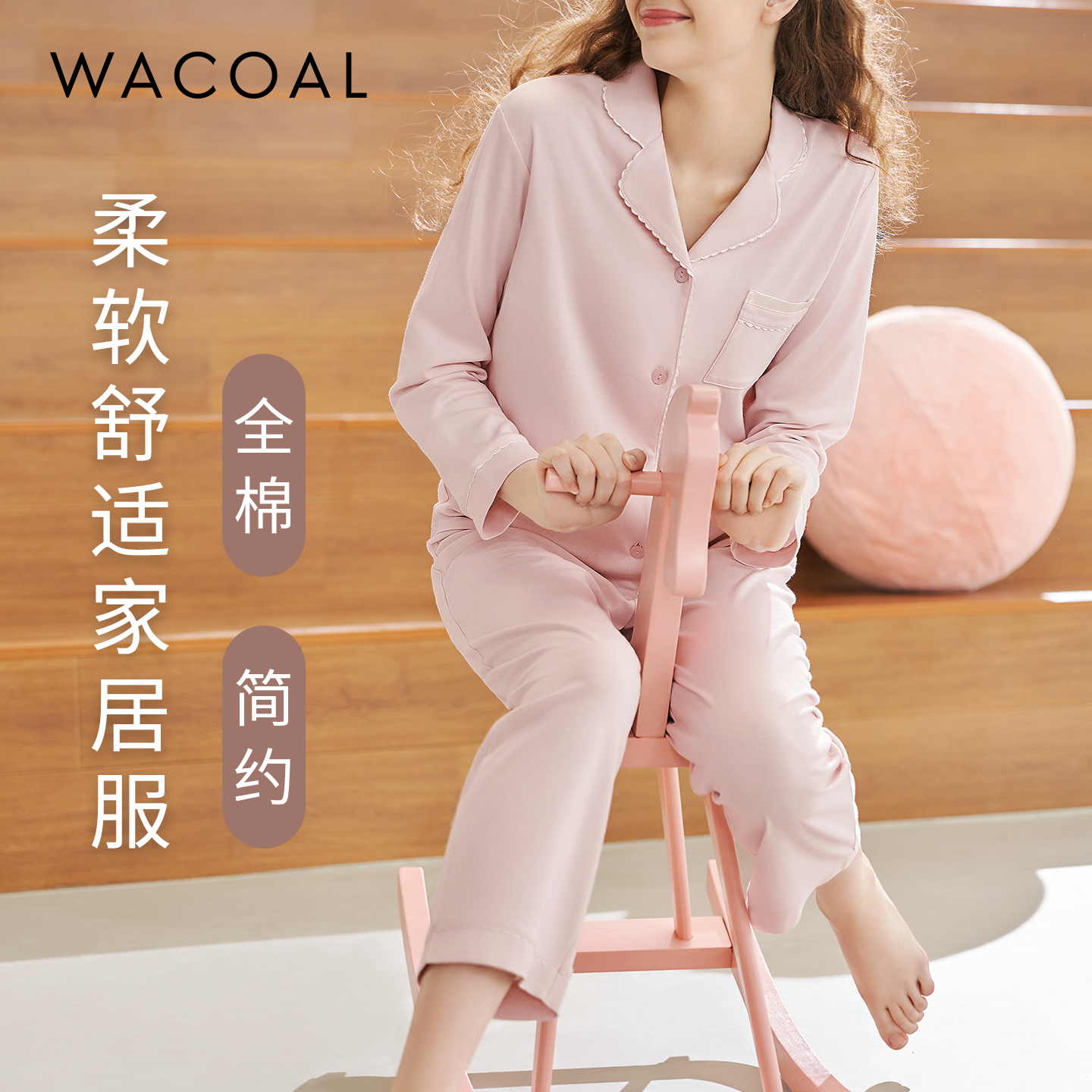 华歌尔纯棉舒适长袖长裤家居服