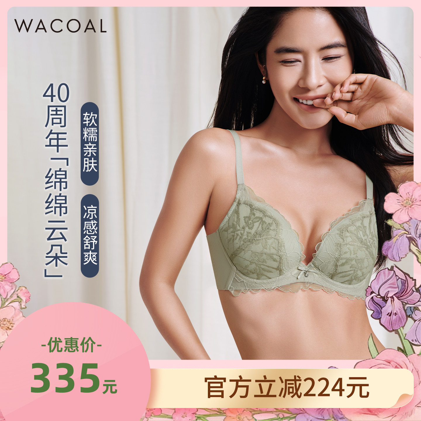 【马小婷双11】【云朵杯】华歌尔软糯薄款透气凉感软钢圈蕾丝文胸