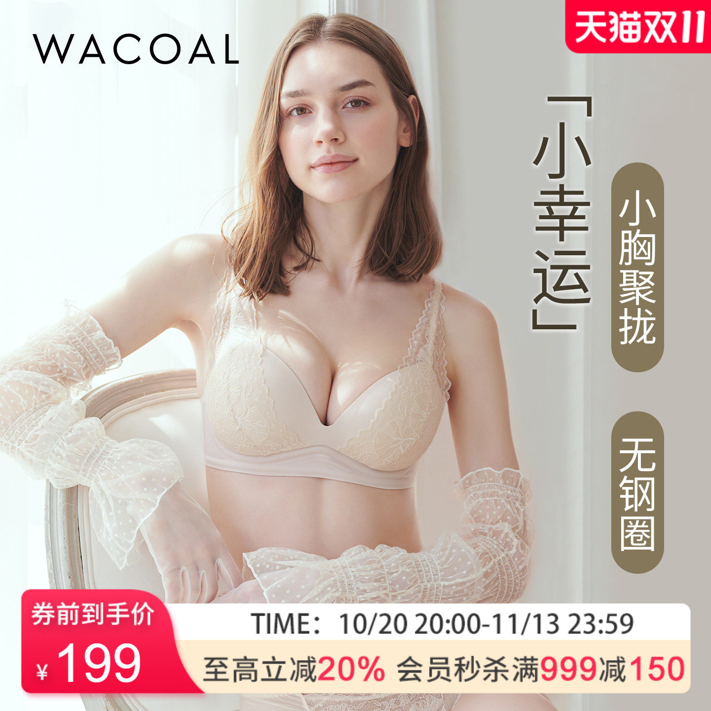华歌尔Wacoal 蕾丝聚拢丰盈无钢圈小胸文胸罩内衣女UB14E5