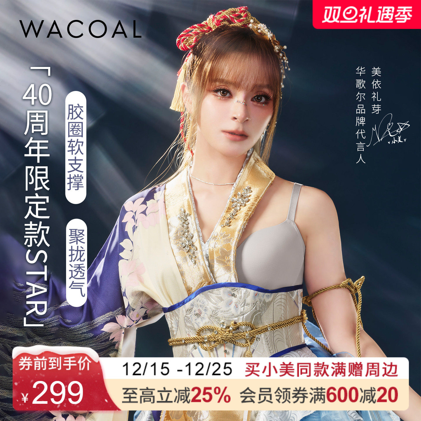 华歌尔40周年聚拢软钢圈文胸女