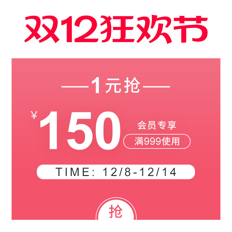 双12秒杀券