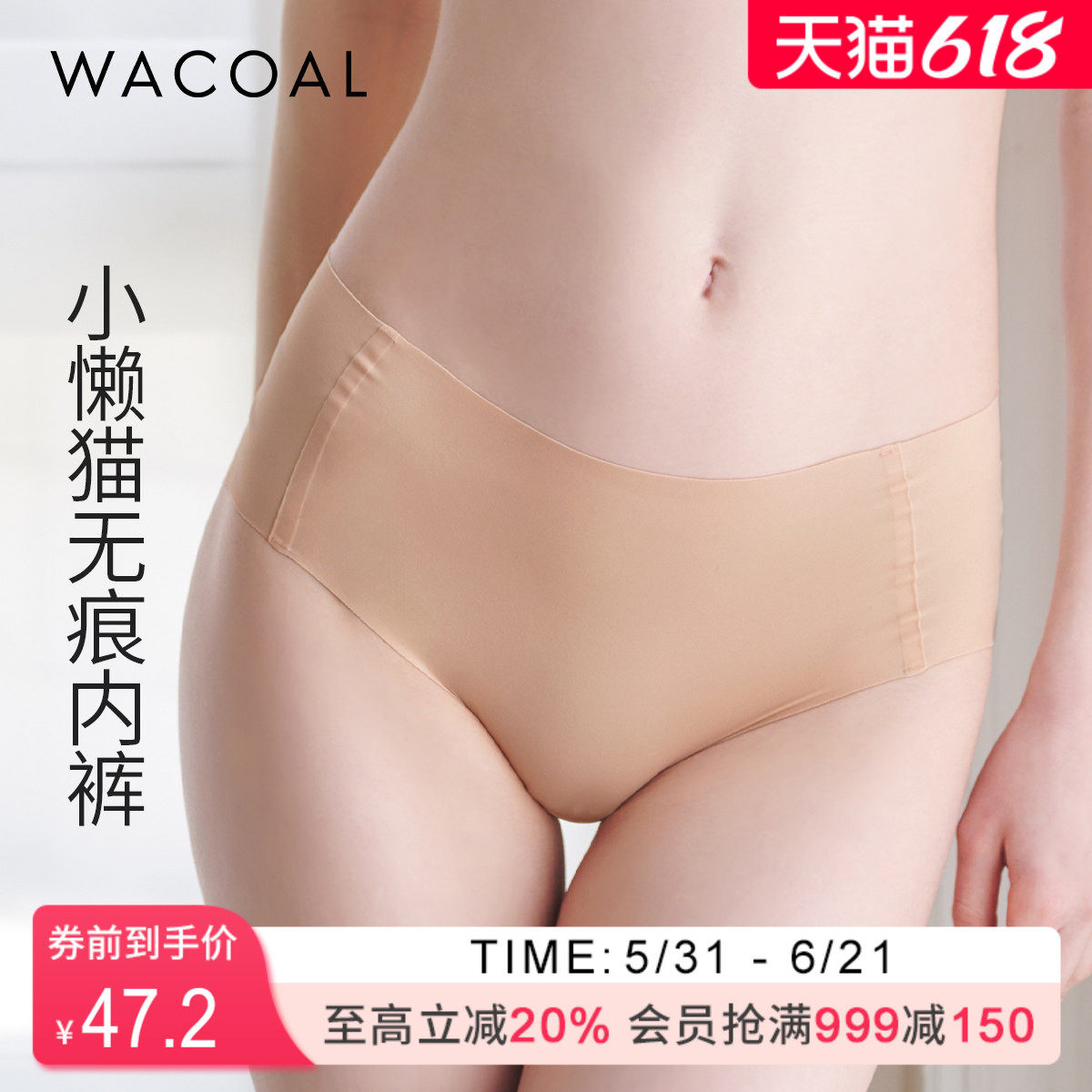 华歌尔Wacoal小懒猫透气棉质抗菌无痕中腰三角裤内裤内衣女UP14E5