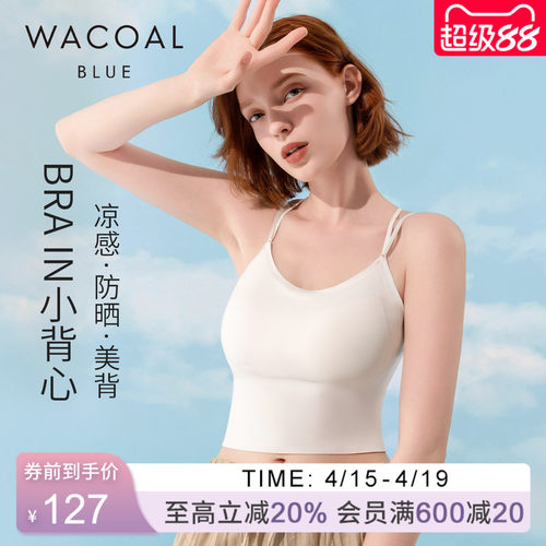 华歌尔Wacoal防晒凉感抗菌无痕免穿文胸打底背心UV55A4