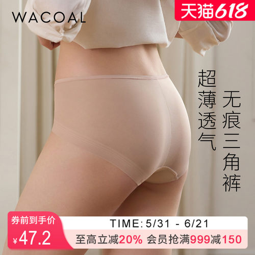 华歌尔透气超薄无痕中低腰三角裤