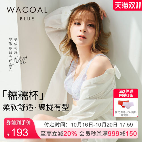 华歌尔糯糯杯聚拢无钢圈小胸文胸