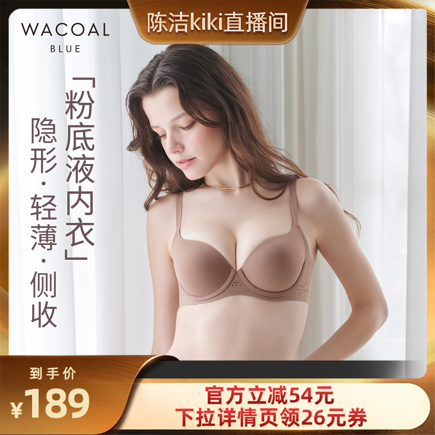 【K姐推荐】【粉底液】华歌尔轻薄透气舒适肤感无痕文胸女内衣