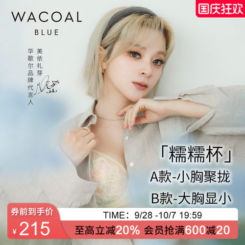 华歌尔糯糯杯小胸聚拢大胸显小