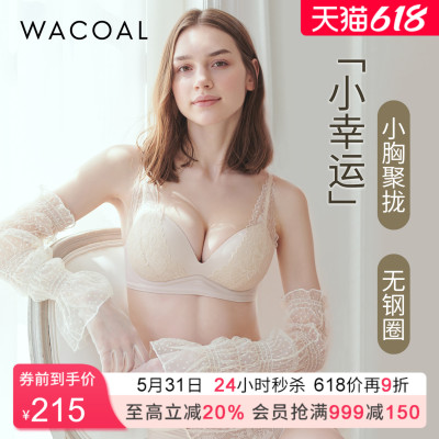 华歌尔Wacoal 蕾丝聚拢丰盈无钢圈小胸文胸罩内衣女UB14E5