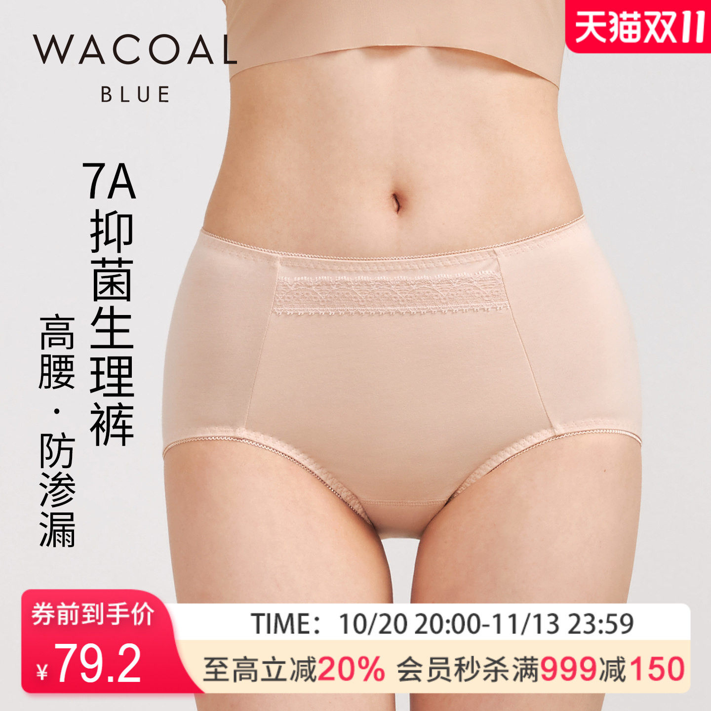 华歌尔Wacoal高腰抗菌防漏底裆加长生理裤三角裤内裤内衣女UP75A6