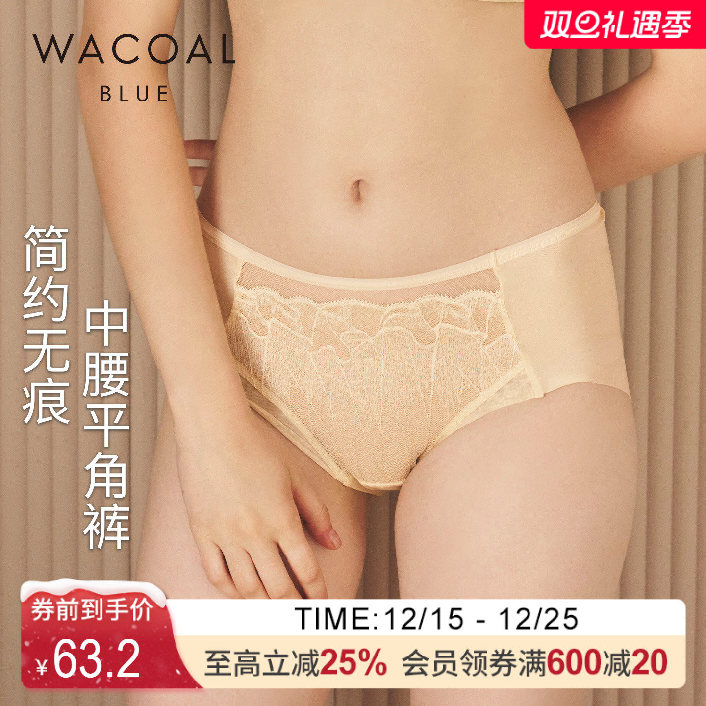 华歌尔蕾丝中腰平角裤内裤内衣