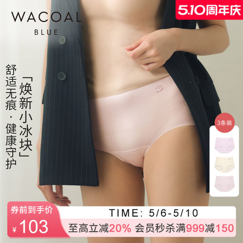 华歌尔Wacoal 小冰块抗菌无痕中高腰加长档三角裤三条装UP04C6