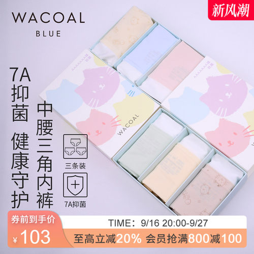 华歌尔抗菌中腰三角内裤三条套装