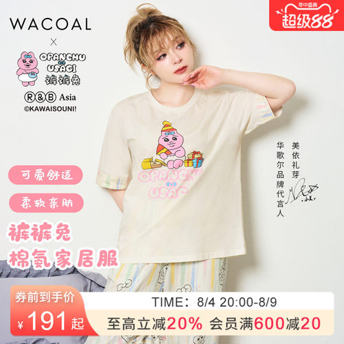 【OPANCHU裤裤兔联名】华歌尔夏棉质可爱印花家居服套装睡衣女