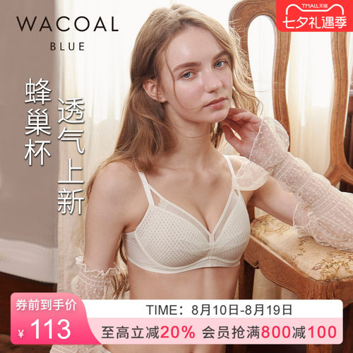 华歌尔超透气薄款软支撑蜂巢杯