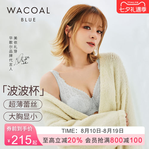 华歌尔wacoal超薄女无海绵内衣