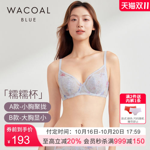 华歌尔糯糯杯小胸聚拢大胸显小