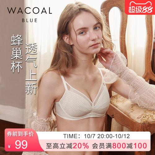 华歌尔超透气薄款软支撑蜂巢杯