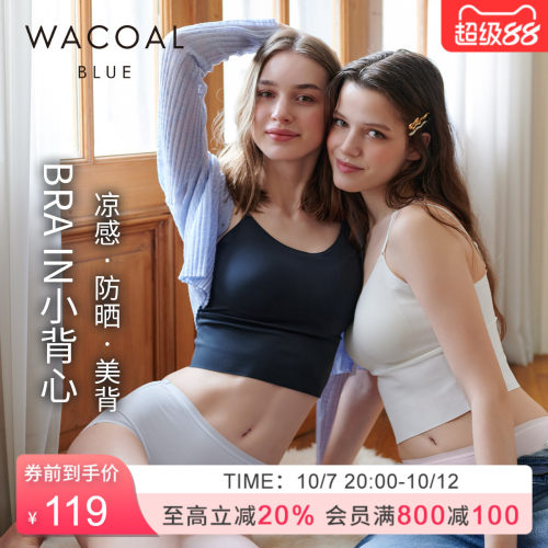 华歌尔Wacoal防晒凉感抗菌无痕免穿文胸打底背心UV55A4