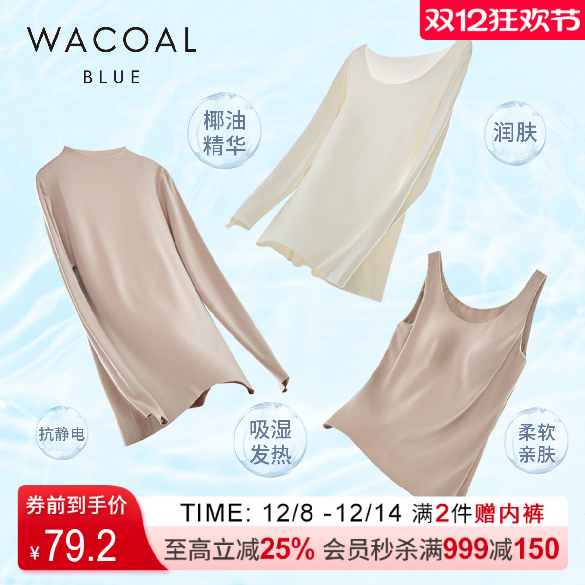 华歌尔吸湿发热润肤女士保暖衣