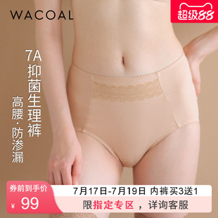 华歌尔 底裆加长高腰抗菌暖宝宝口袋防漏生理裤内裤内衣女UP74A5