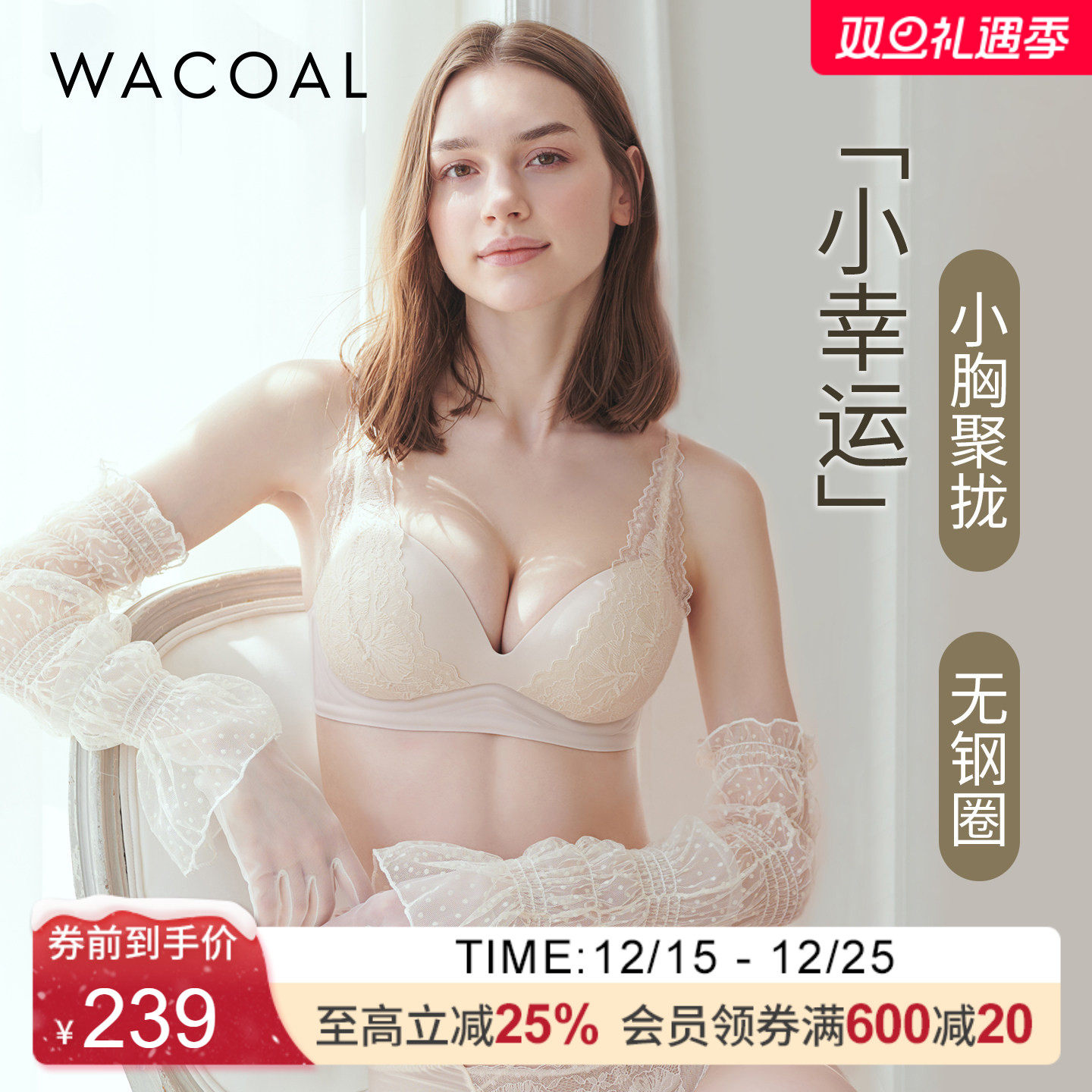华歌尔Wacoal 蕾丝聚拢丰盈无钢圈小胸文胸罩内衣女UB14E5