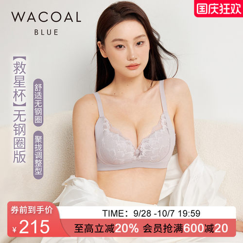 【救星杯】华歌尔Wacoal蕾丝舒适无钢圈聚拢宽侧收副乳调整型文胸