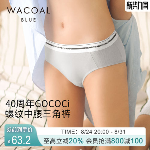 华歌尔Wacoal 40周年GOCOCI 弹性罗纹中腰三角内裤 UP34C6