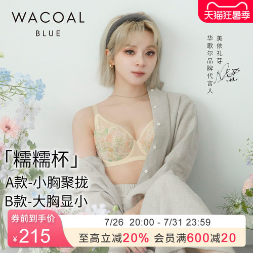华歌尔超薄舒适软钢圈大胸文胸