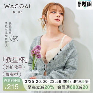 华歌尔Wacoal文胸蕾丝聚拢侧收副乳内衣女 救星杯 小美同款