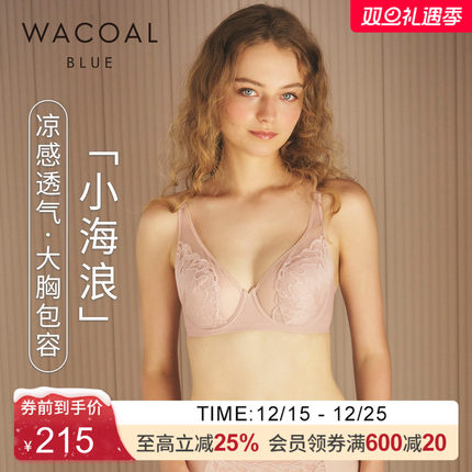 【小海浪】华歌尔Wacoal 薄款凉感薄款透气大胸文胸内衣女 UB85F5