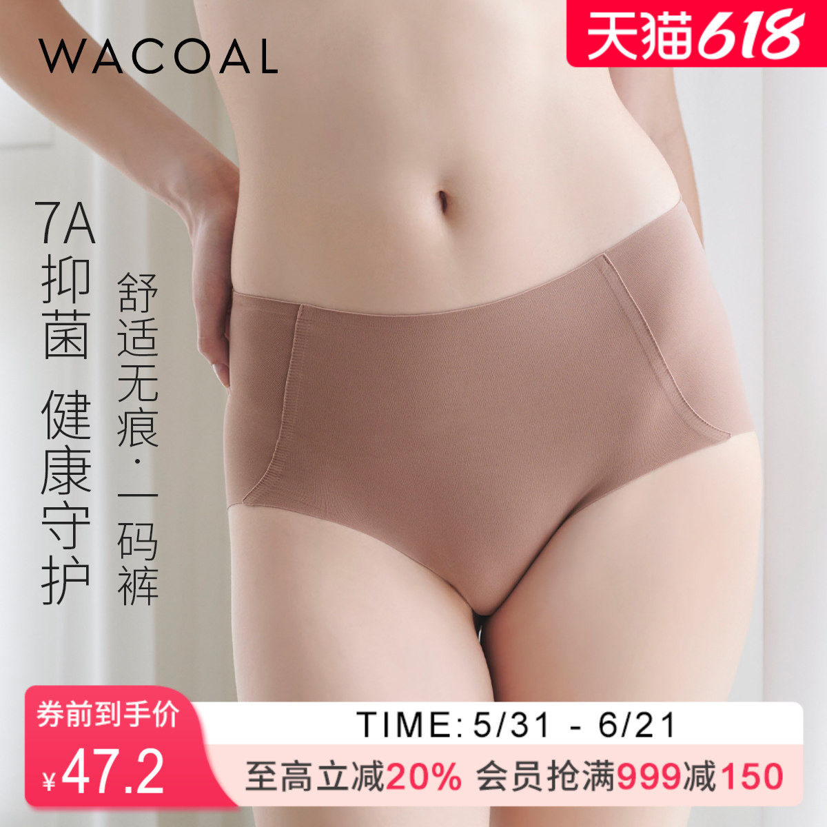 华歌尔Wacoal 中高腰无痕抗菌三角裤内裤内衣女 UP14A5