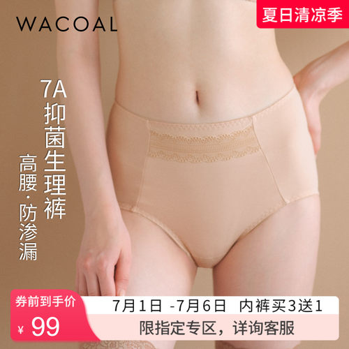 华歌尔 底裆加长高腰抗菌暖宝宝口袋防漏生理裤内裤内衣女UP74A5