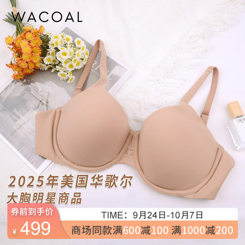 华歌尔美国进口薄款舒适无痕大胸