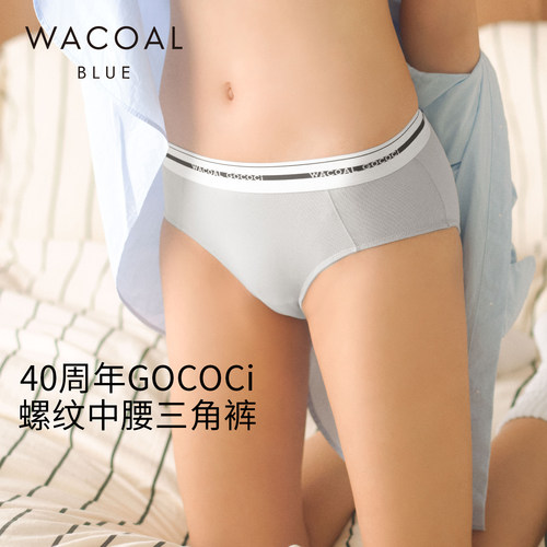 华歌尔Wacoal 40周年GOCOCI 弹性罗纹中腰三角内裤 UP34C6
