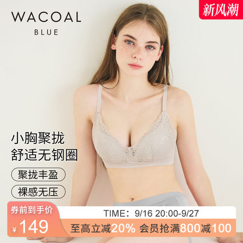 华歌尔无钢圈聚拢透气文胸