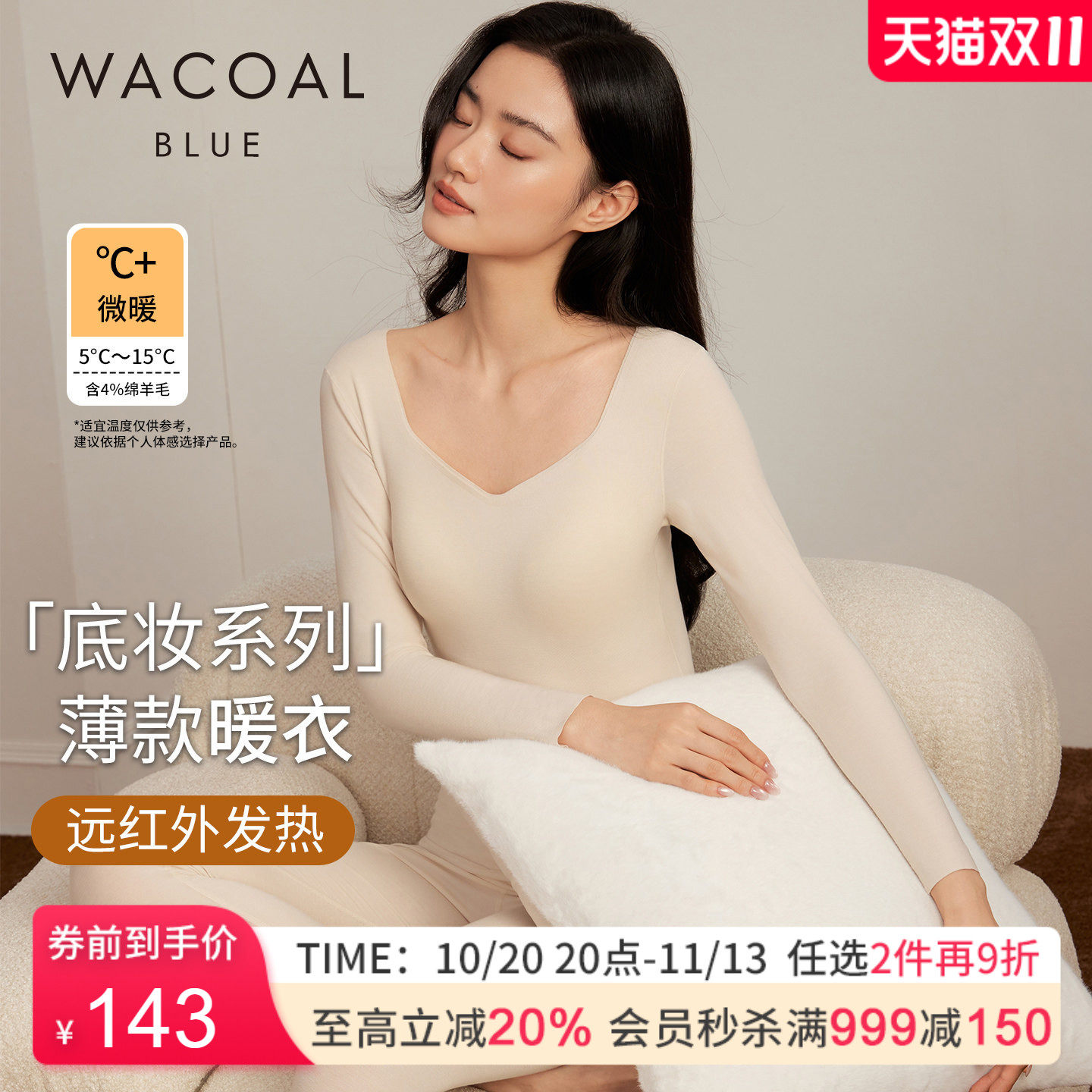 华歌尔Wacoal 薄款含羊毛抗菌打底保暖裤内衣女 UV85A5