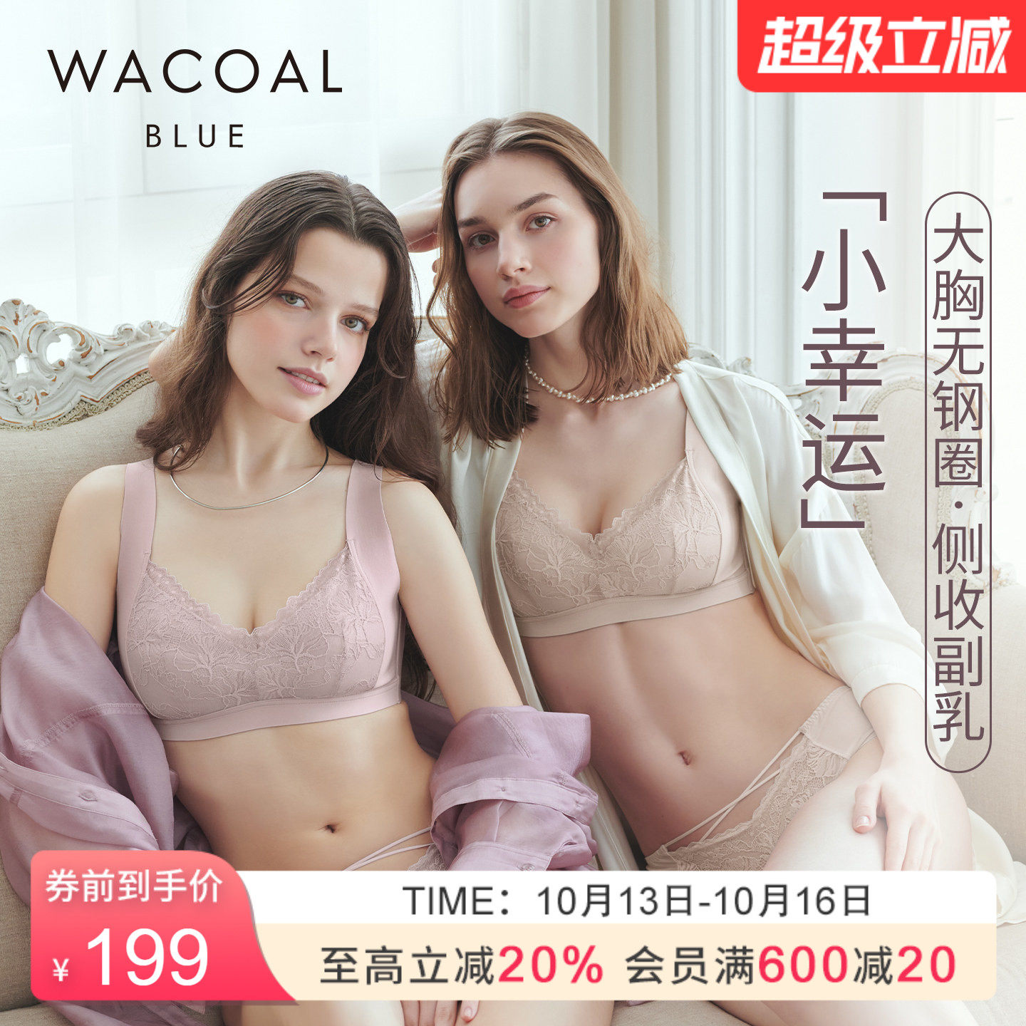 华歌尔Wacoal 薄款侧收副乳蕾丝包容无钢圈大胸显小文胸内衣女
